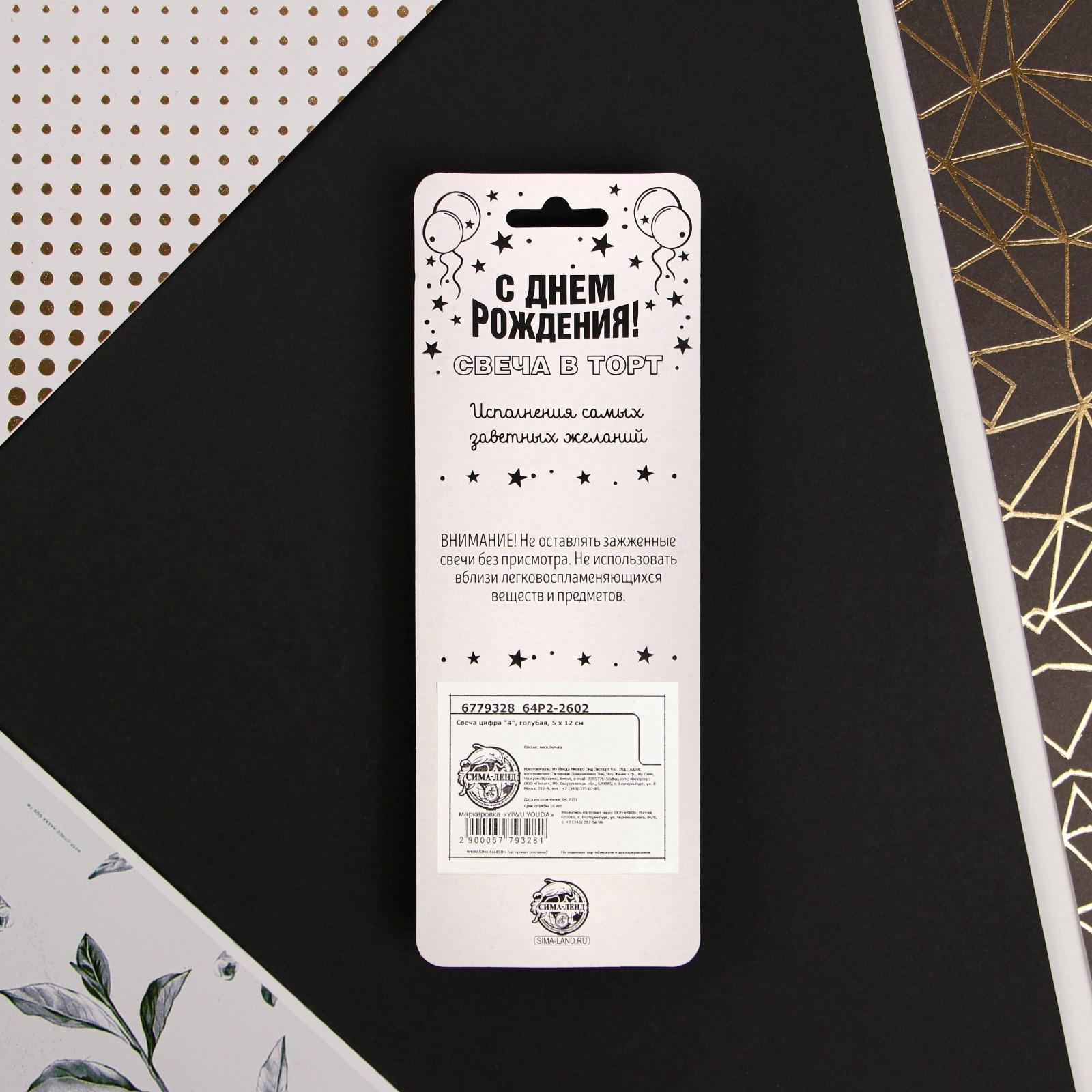 Свеча в торт цифра «4», голубая