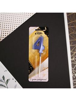 Свеча в торт цифра «4», голубая