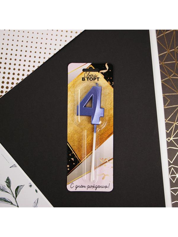 Свеча в торт цифра «4», голубая