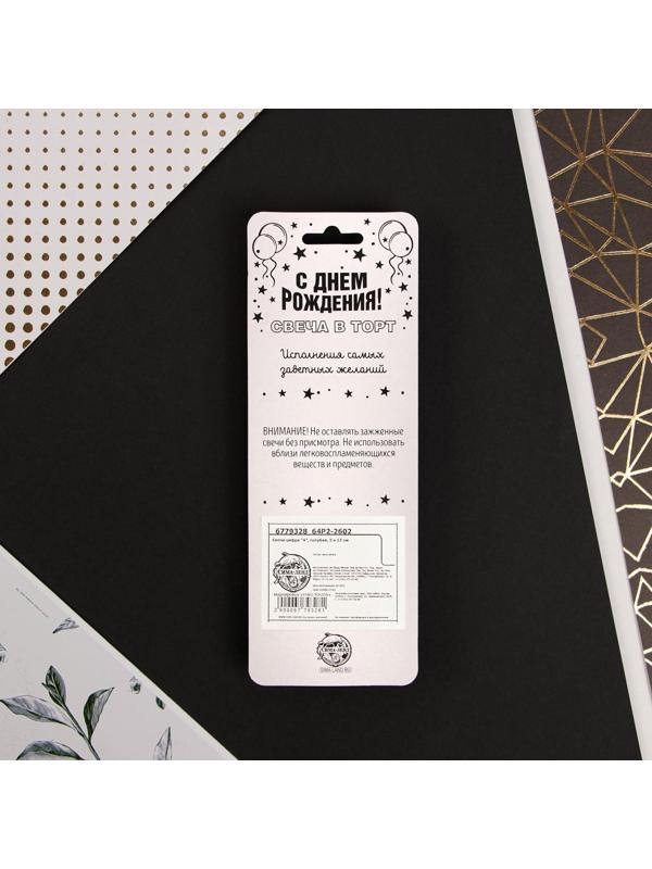 Свеча в торт цифра «4», голубая