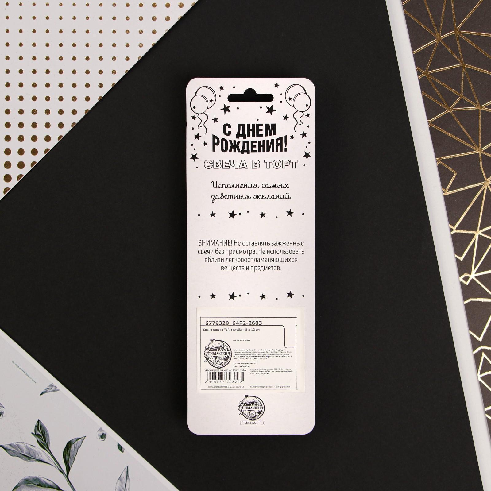 Свеча в торт цифра «5», голубая