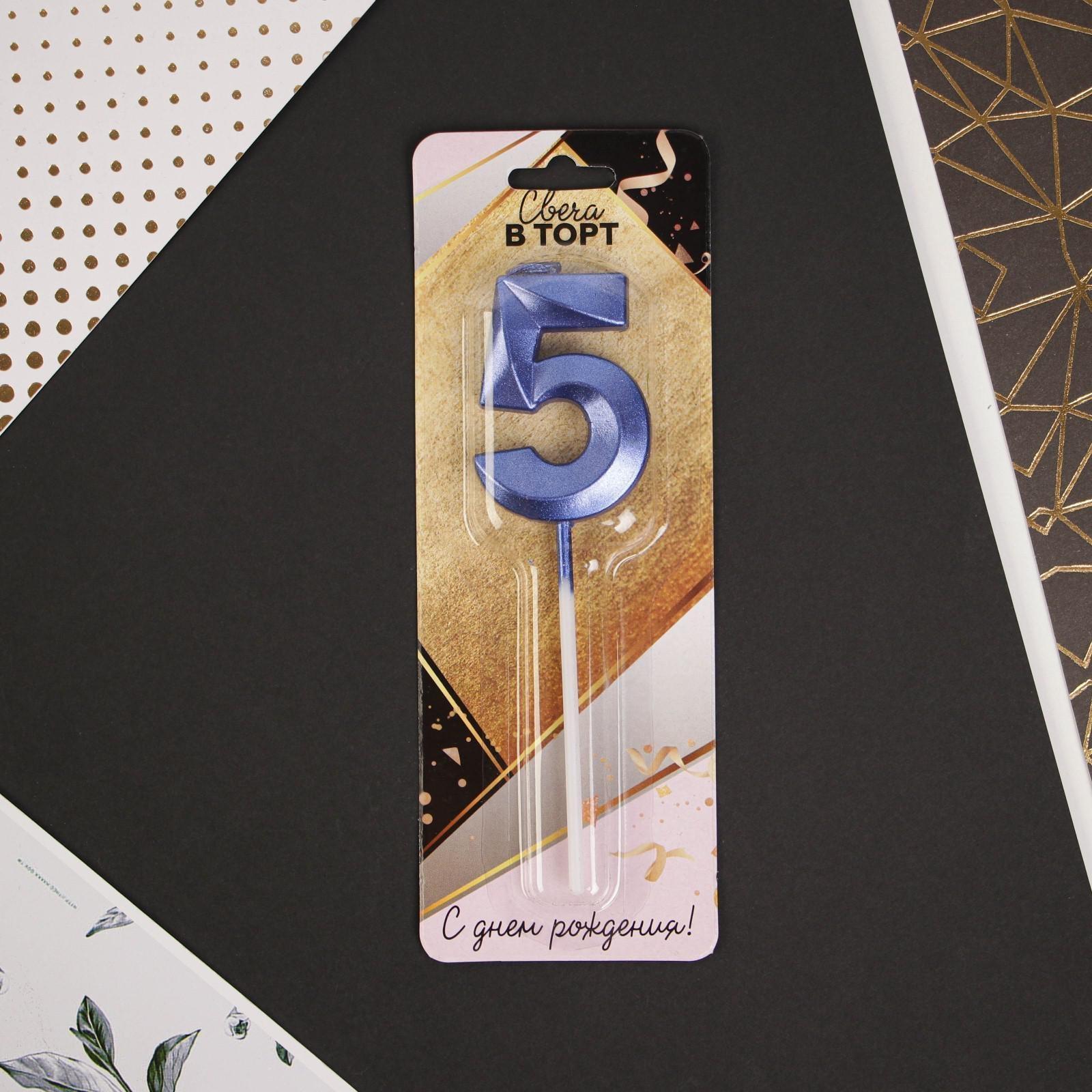 Свеча в торт цифра «5», голубая