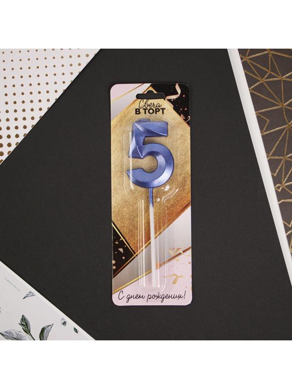 Свеча в торт цифра «5», голубая