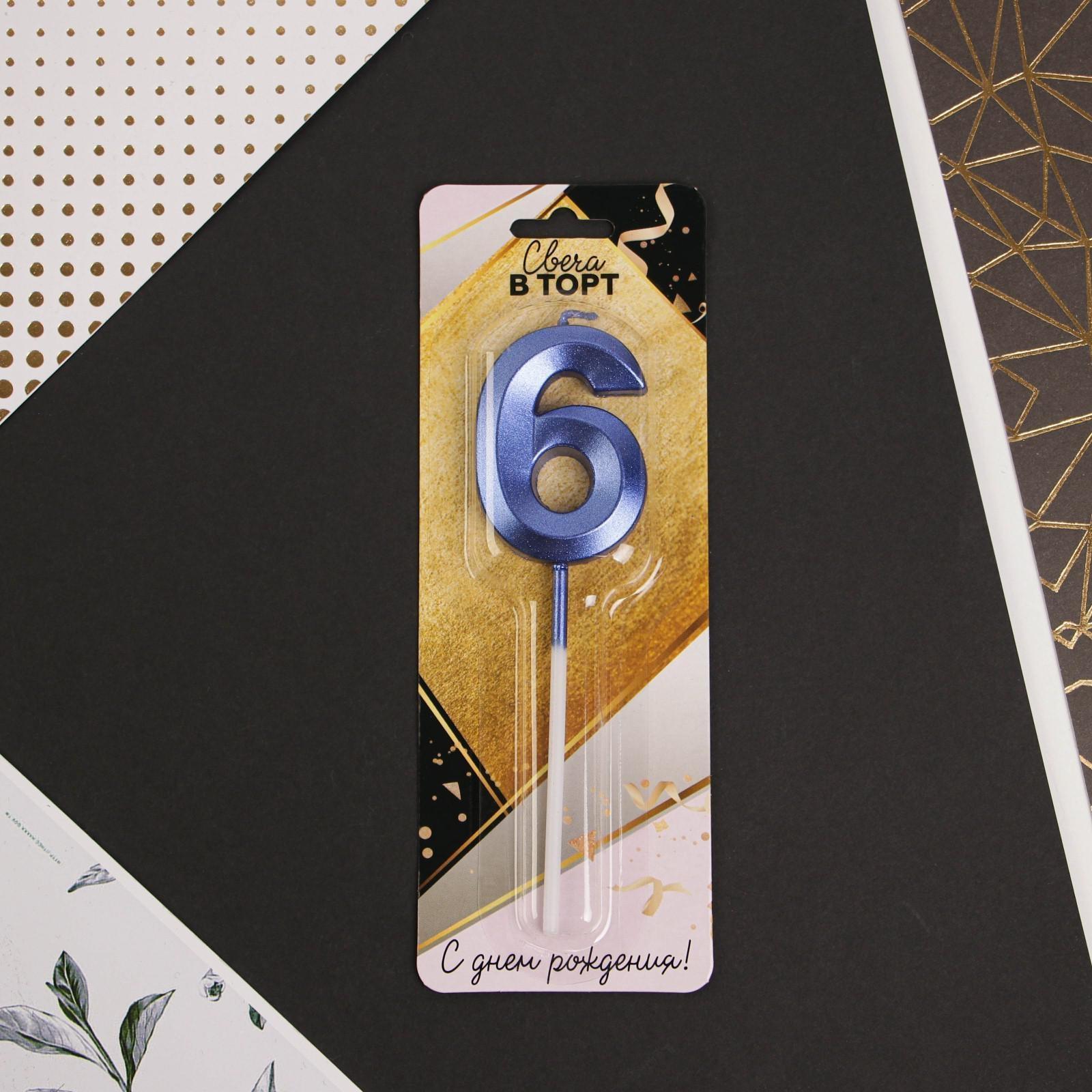 Свеча в торт цифра «6», голубая