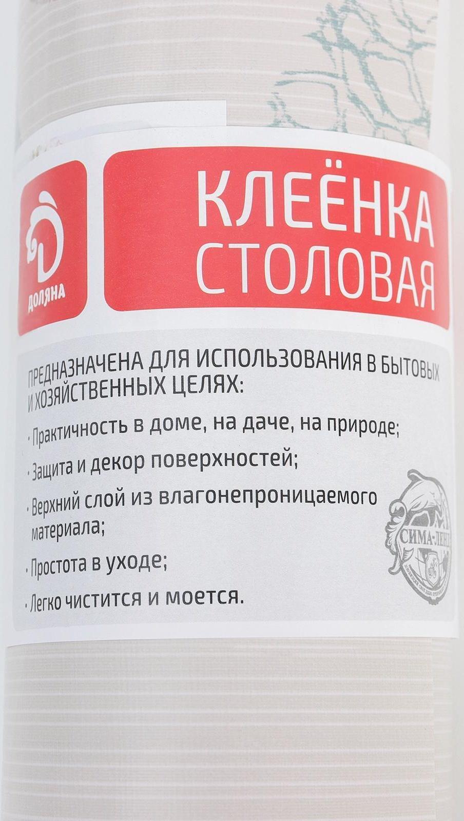 Клеёнка столовая на тканевой основе Доляна «Торри», рулон 20 метров, ширина 137 см