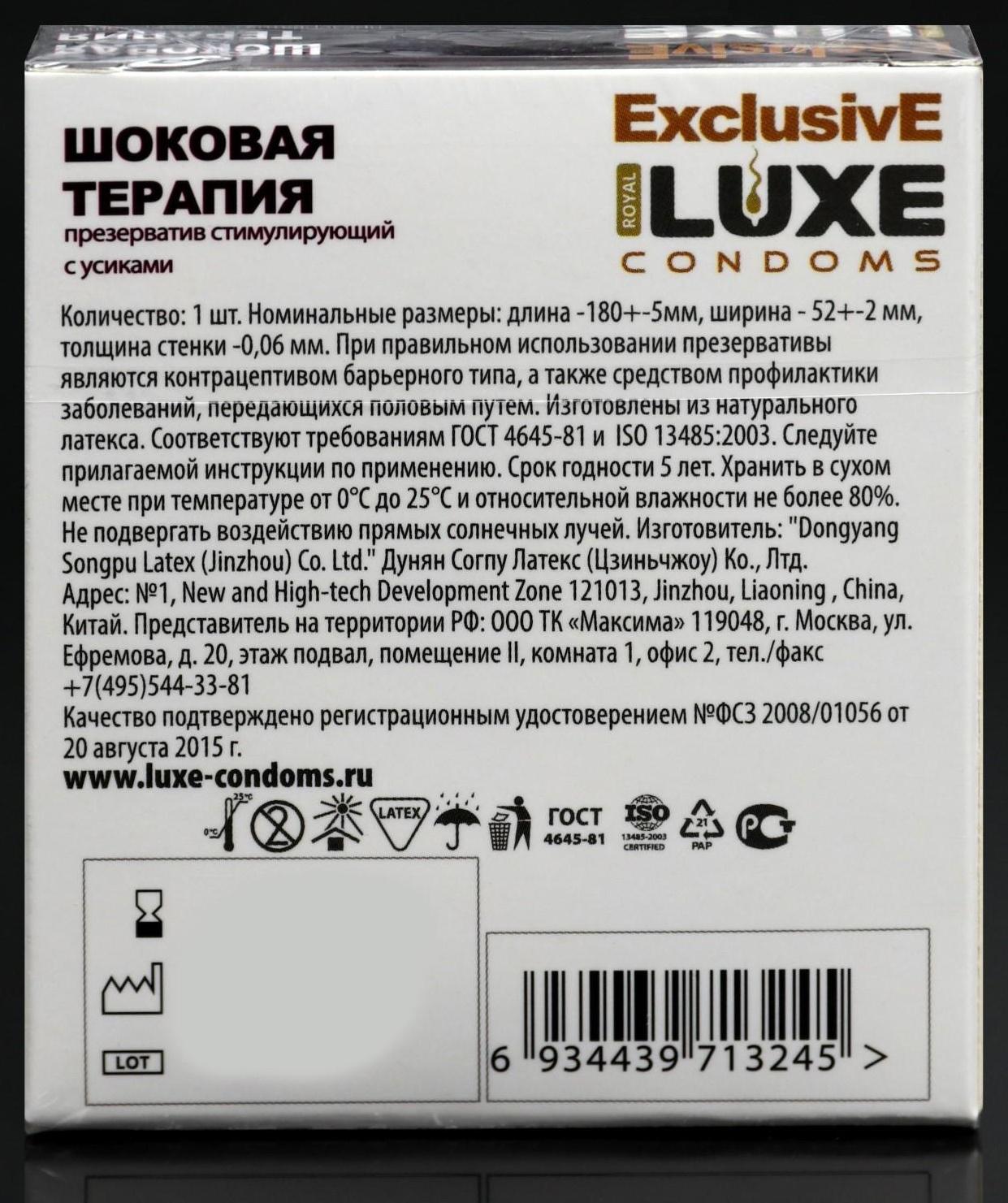 Презервативы Luxe Эксклюзив Шоковая терапия