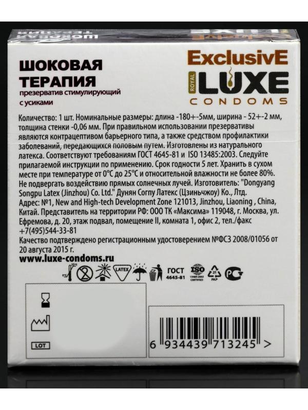 Презервативы Luxe Эксклюзив Шоковая терапия