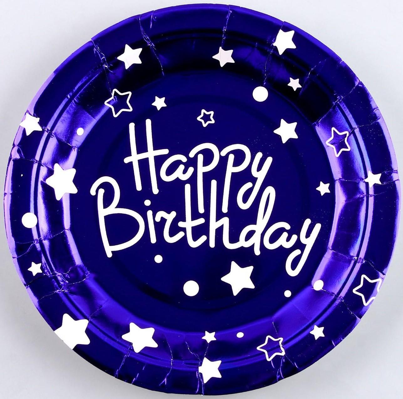 Тарелки бумажные «С днём рождения», в наборе 6 штук, цвет синий