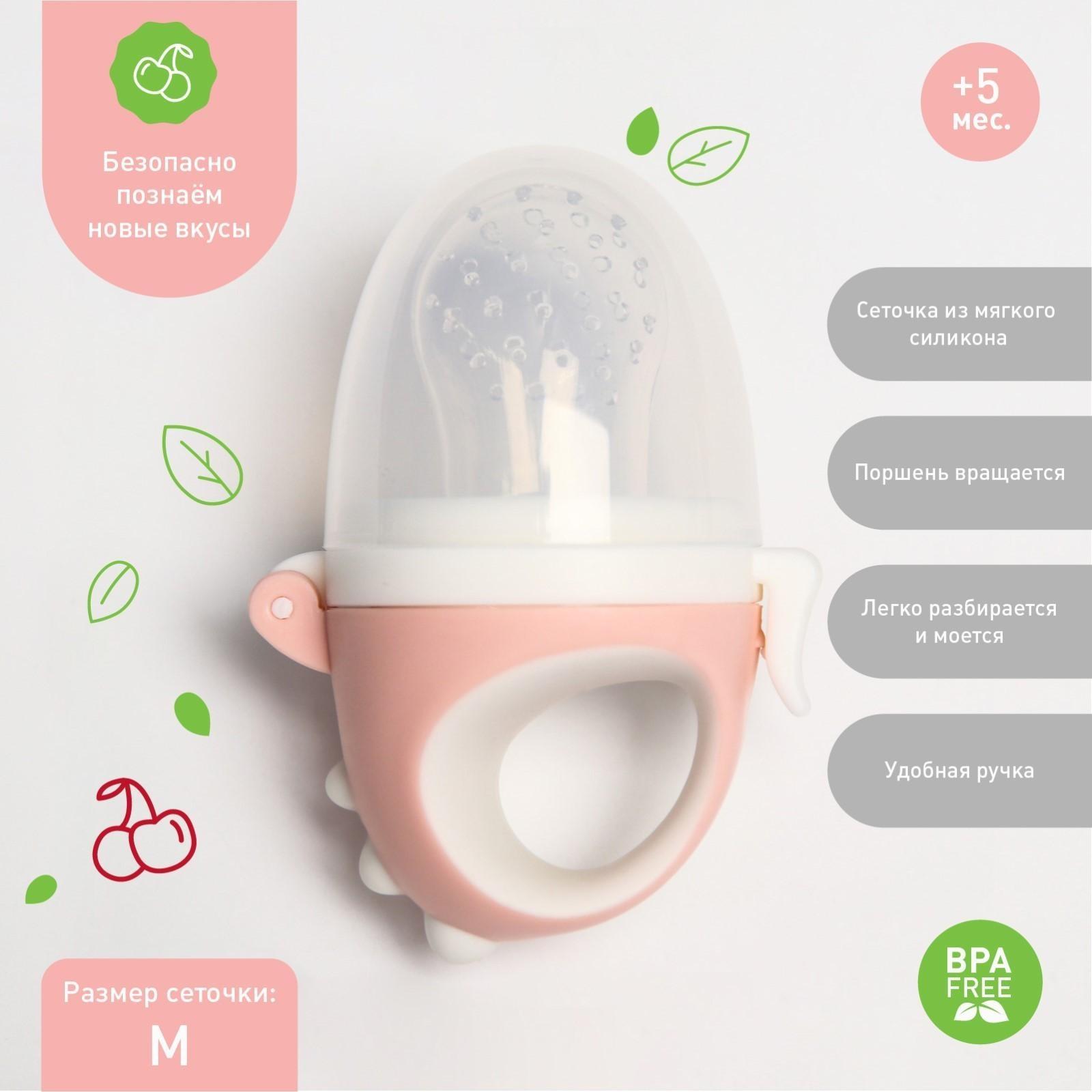 Ниблер для прикорма с силиконовой сеточкой «Дракончик», цвет розовый