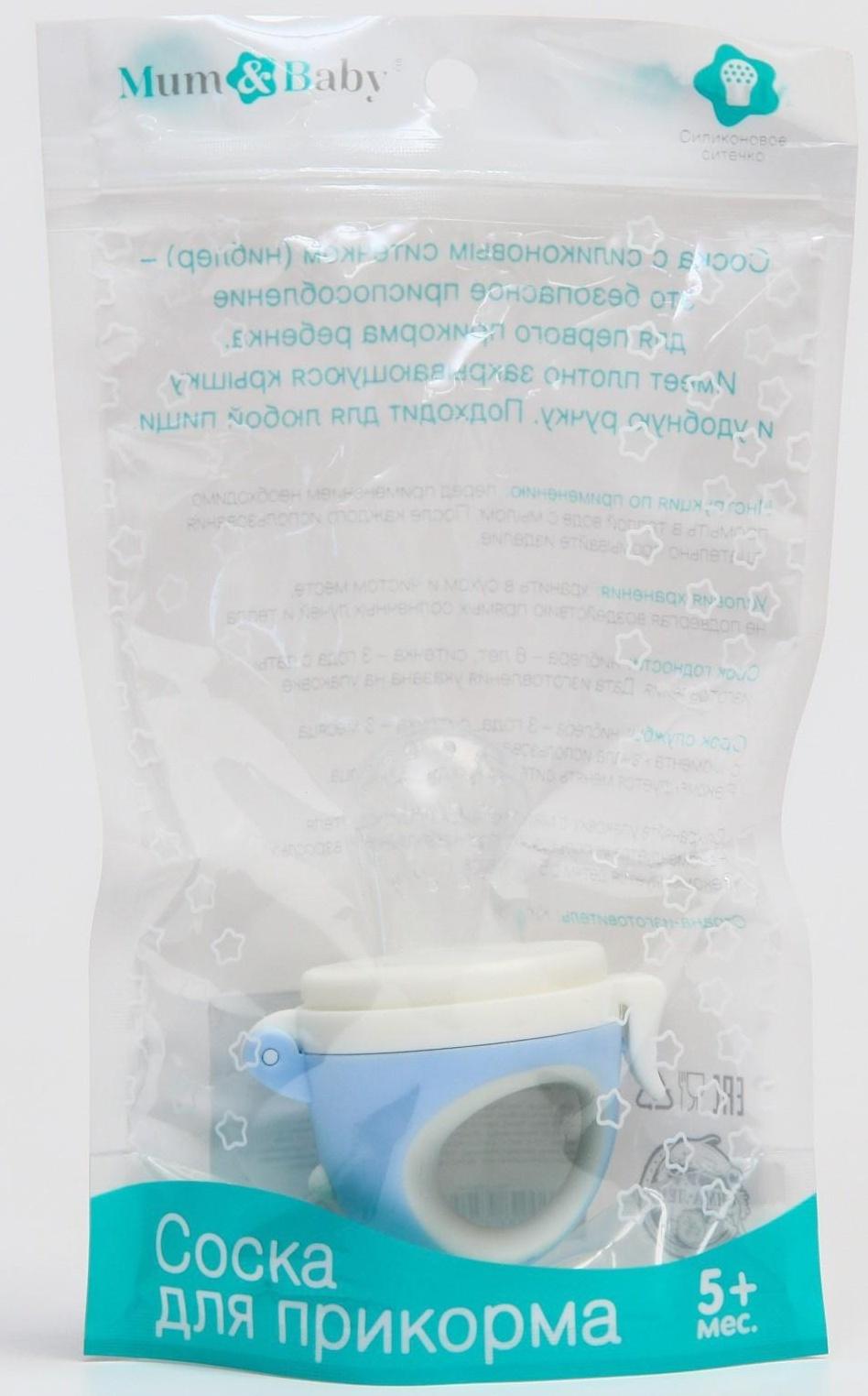 Ниблер для прикорма с силиконовой сеточкой «Дракончик», цвет голубой