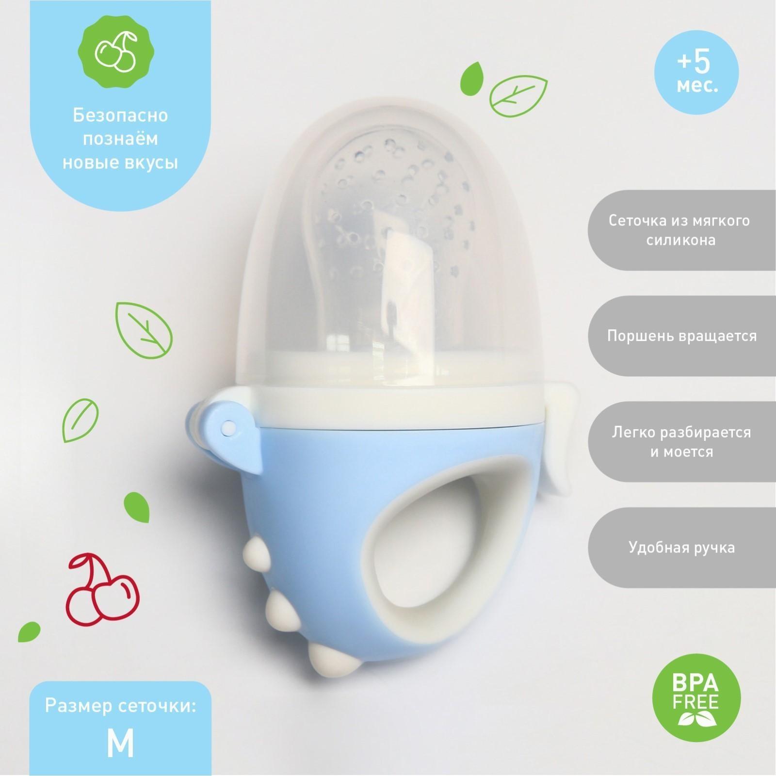 Ниблер для прикорма с силиконовой сеточкой «Дракончик», цвет голубой