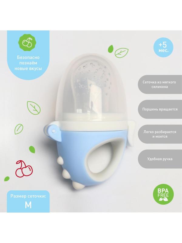 Ниблер для прикорма с силиконовой сеточкой «Дракончик», цвет голубой