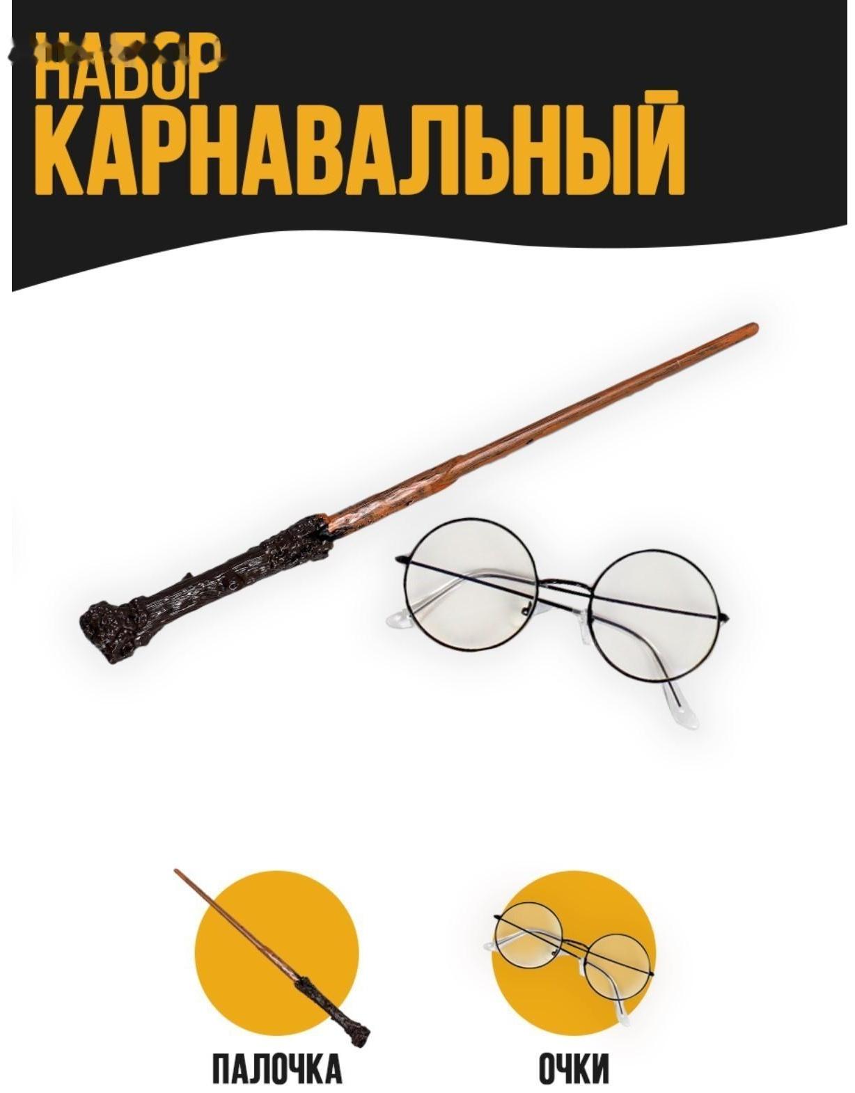Набор для магии «Юный волшебник» (очки+ палочка)