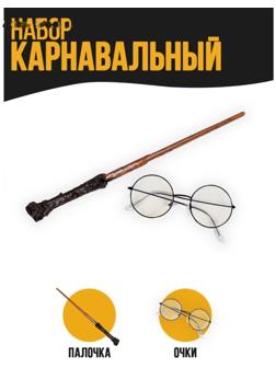 Набор для магии «Юный волшебник» (очки+ палочка)