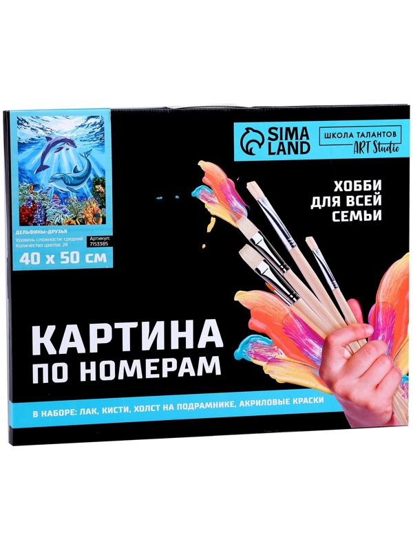 Картина по номерам на холсте с подрамником «Дельфины-друзья» 40х50 см