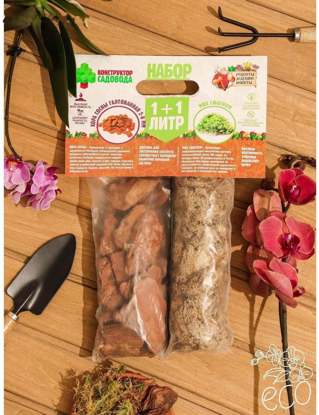 Набор для орхидей Кора сосны Галтованная 2-6 фракция + Мох сфагнум 