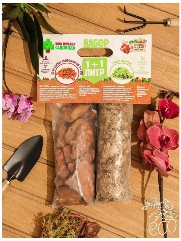 Набор для орхидей Кора сосны Галтованная 2-6 фракция + Мох сфагнум 