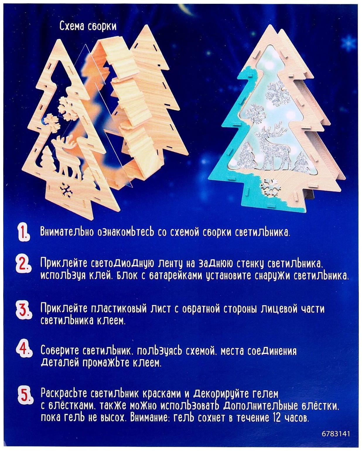 Набор для творчества «Новогодний ночник» из дерева