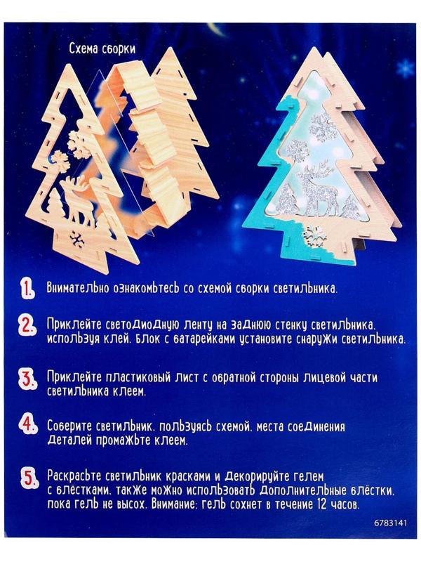 Набор для творчества «Новогодний ночник» из дерева