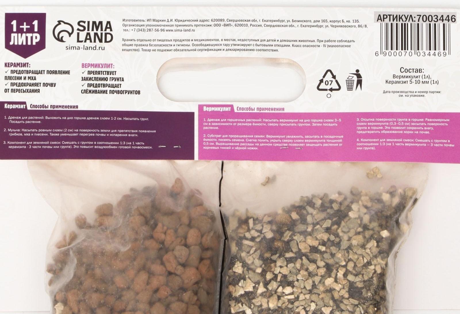 Набор Вермикулит + Керамзит 5-10 фр., 