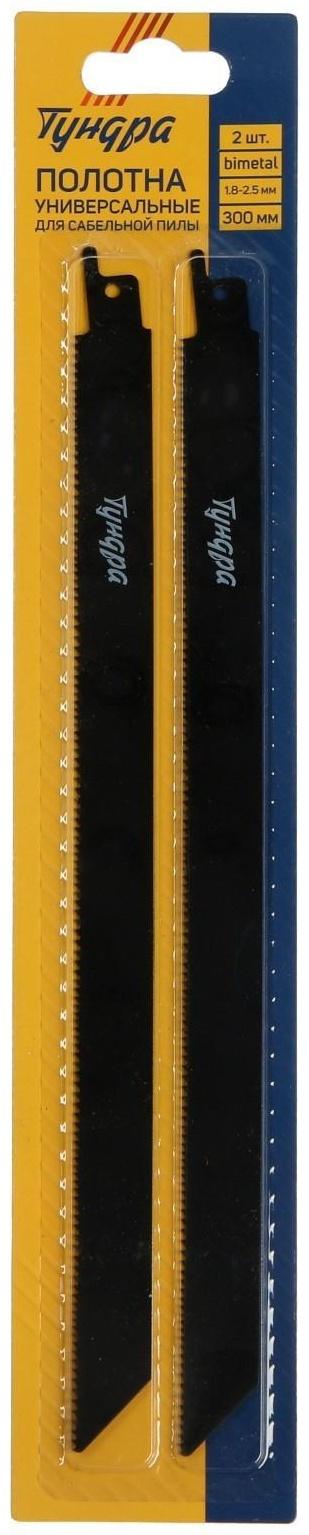 Полотна универсальные для сабельной пилы ТУНДРА, Bimetal, 275/300 х 1.8-2.5 мм, 2 шт.