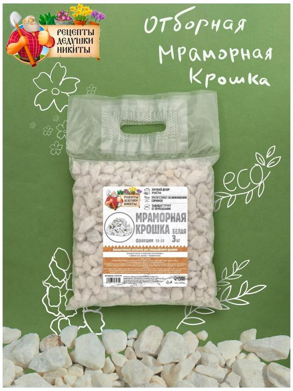 Мраморная крошка 