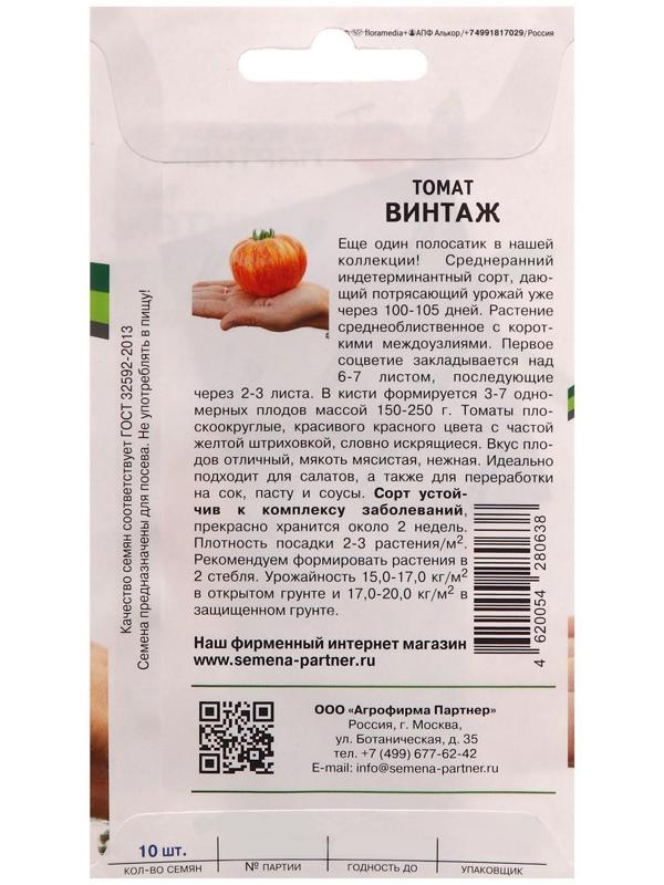 Семена томат 