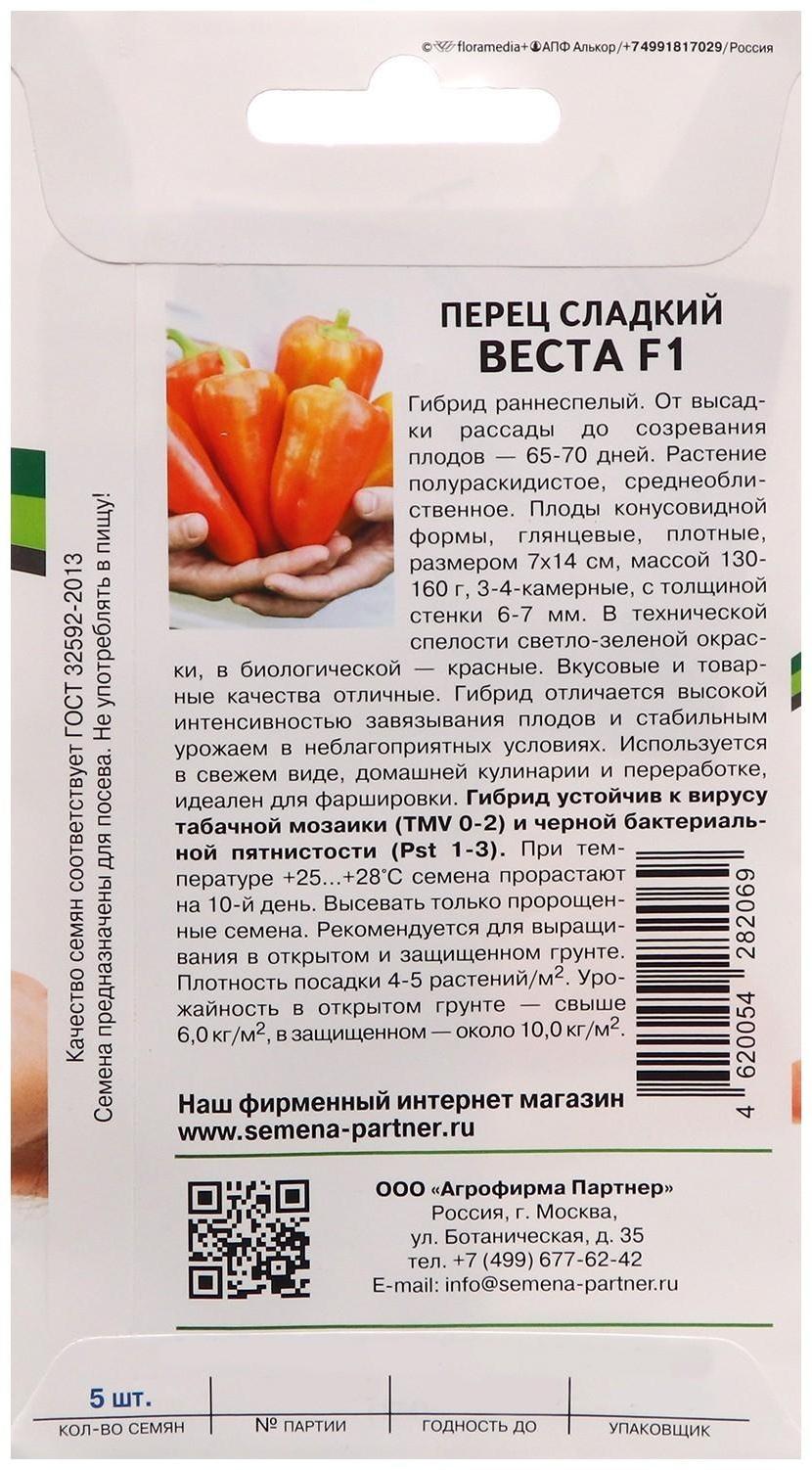 Семена перец сладкий 