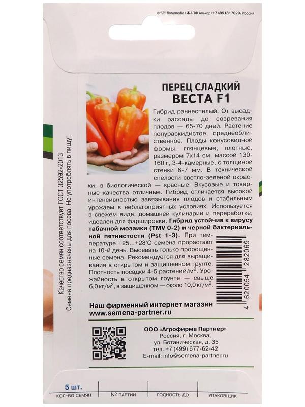 Семена перец сладкий 