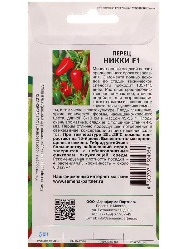 Семена перец сладкий 