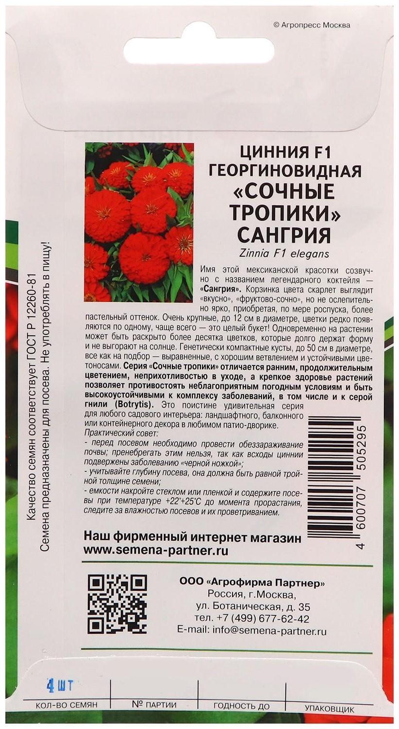 Семена цветов цинния георгиновидная 