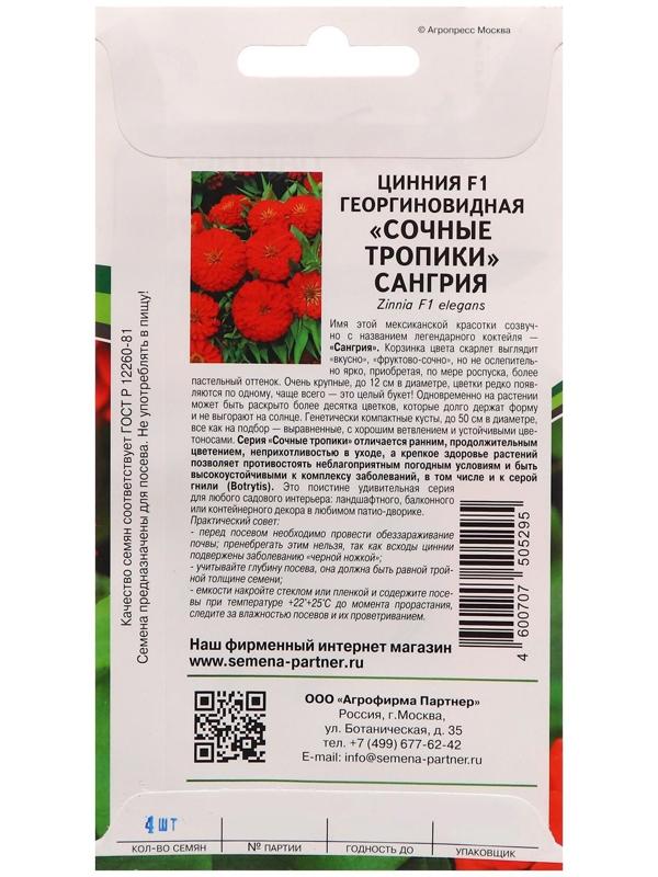 Семена цветов цинния георгиновидная 