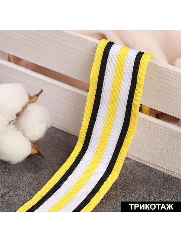 Тесьма трикотажная лампас 40 мм, 9 ± 0,5 м, цвет жёлтый/чёрный/белый