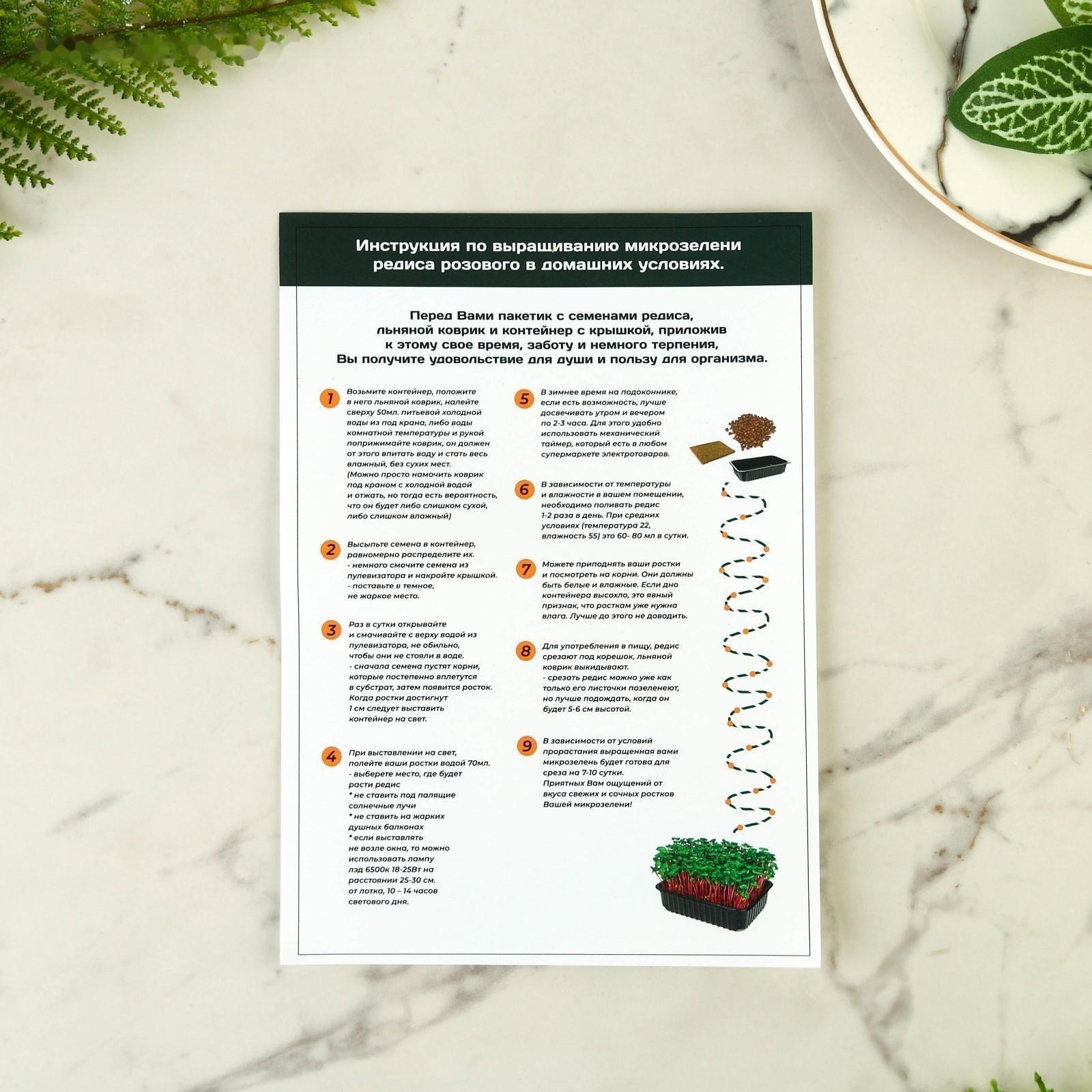 Набор для выращивания микрозелени «Красный редис»: лоток, семена (3 шт), льняной коврик (3 шт)
