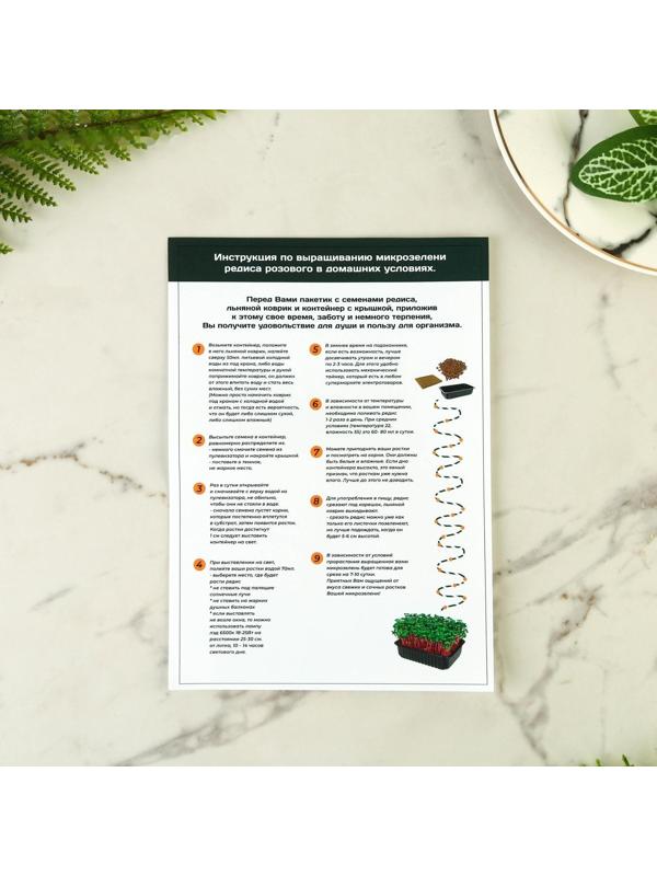 Набор для выращивания микрозелени «Красный редис»: лоток, семена (3 шт), льняной коврик (3 шт)