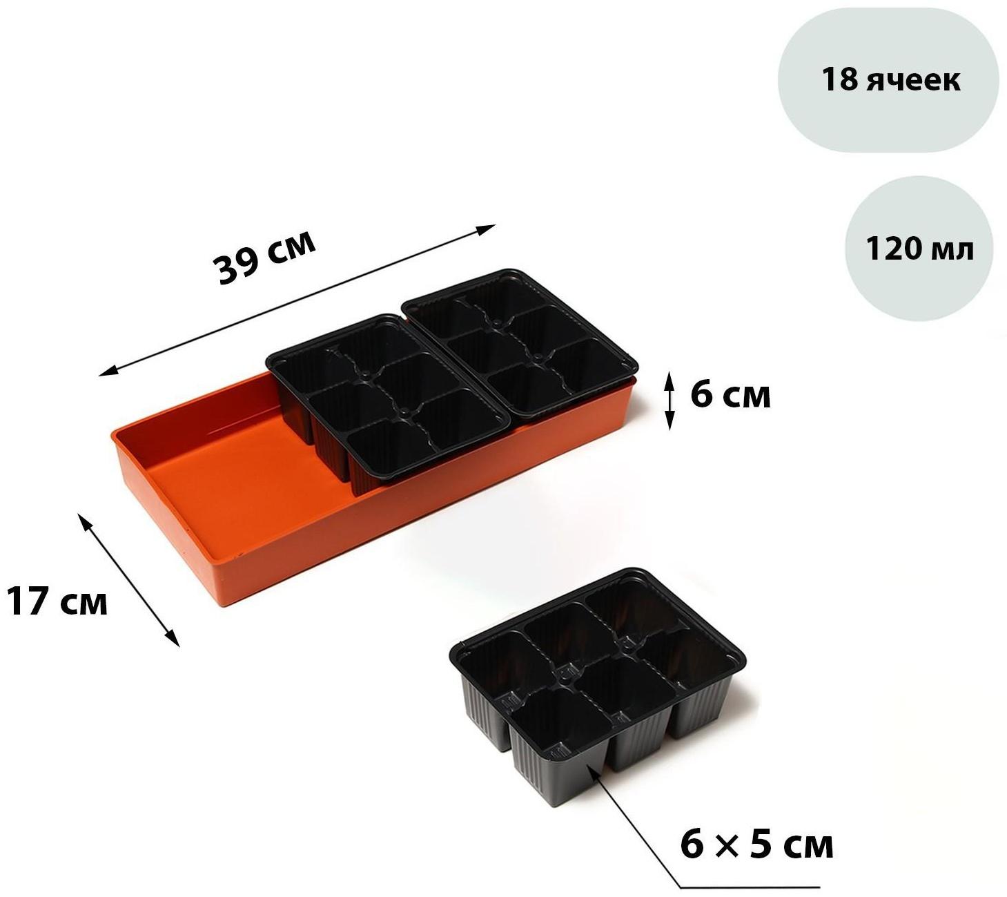 Кассета для рассады, 18 ячеек по 120 мл, поддон, терракотовый