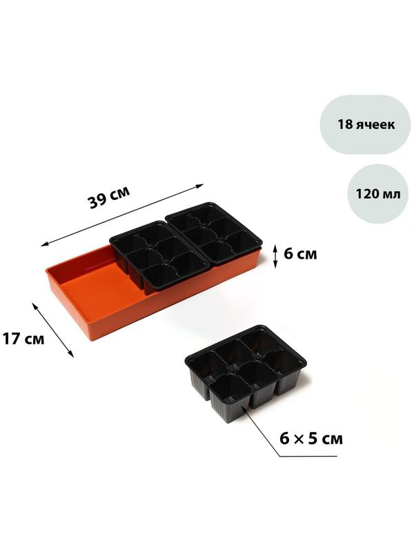 Кассета для рассады, 18 ячеек по 120 мл, поддон, терракотовый