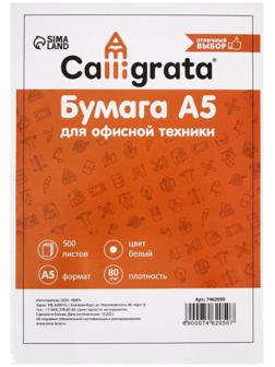 Бумага А5, 500 листов, плотность 80 г/м2, белизна 146% CIE, в в термоусадочной плёнке (цена за 500 листов)