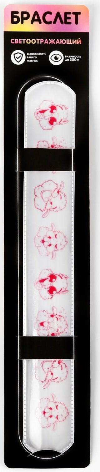 Браслет светоотражающий «Лама»