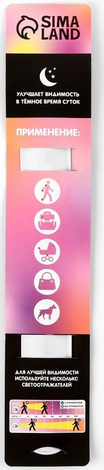 Браслет светоотражающий «Лама»