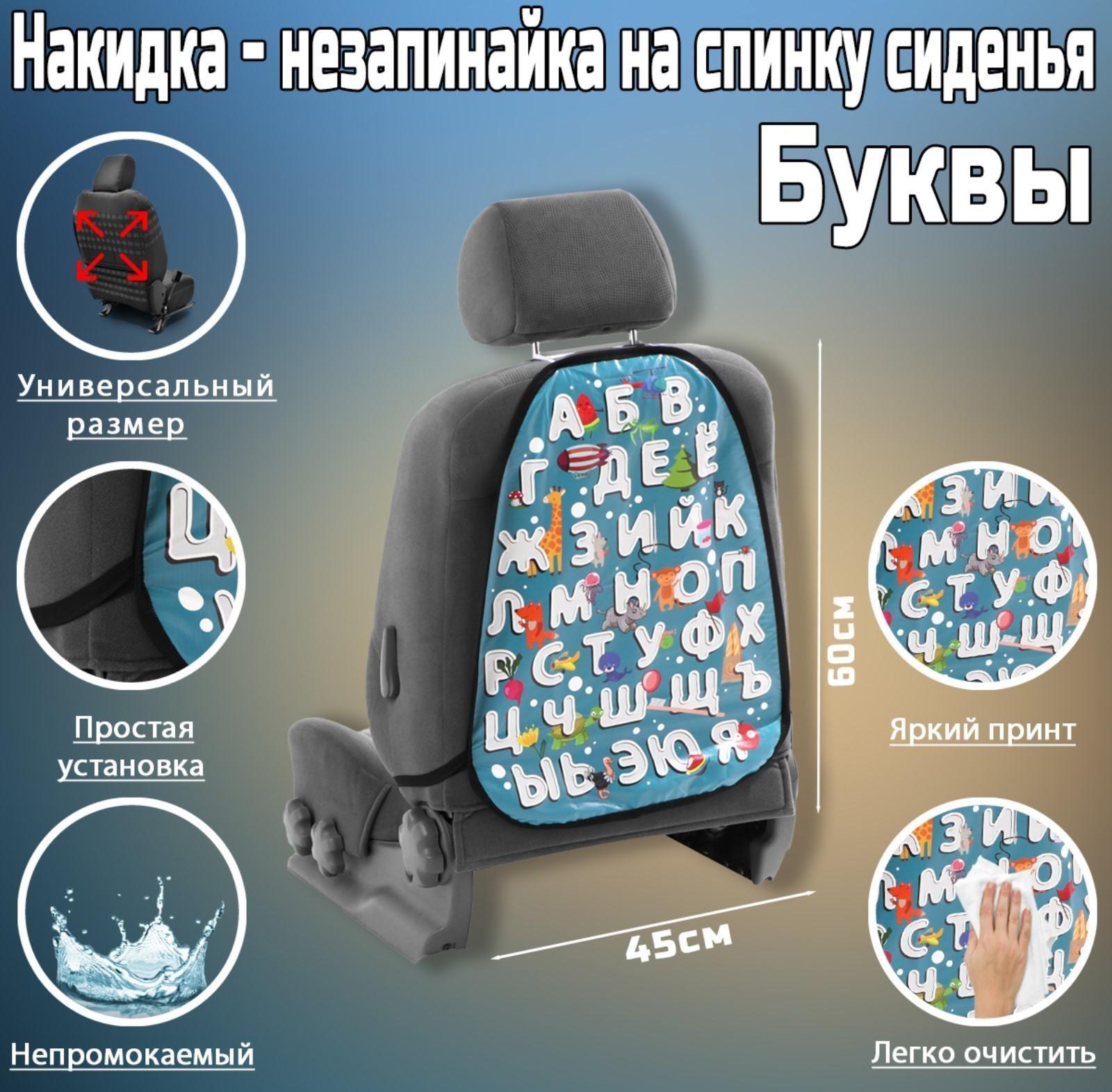 Накидка-незапинайка Cartage Веселые буквы, ПВХ, 60 х 45