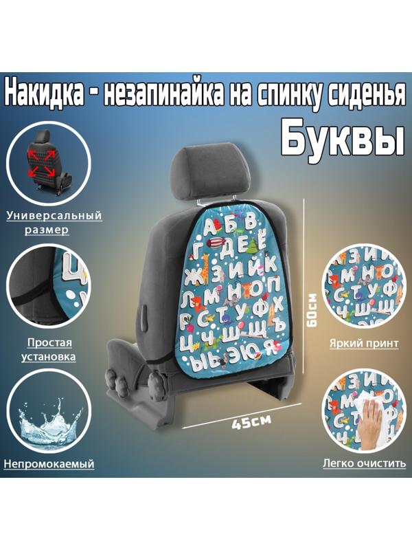 Накидка-незапинайка Cartage Веселые буквы, ПВХ, 60 х 45