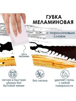 Губка меламиновая с поролонм слоем, 11×7×3 см