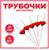 Трубочки для коктейля «Сердца», набор 6 шт.