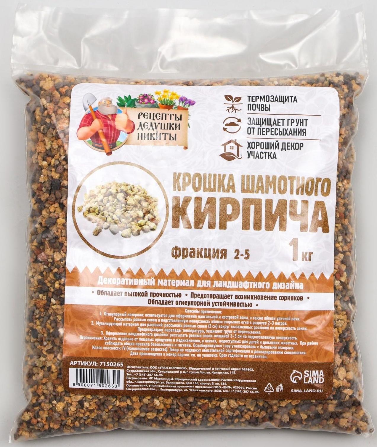 Крошка шамотного кирпича 