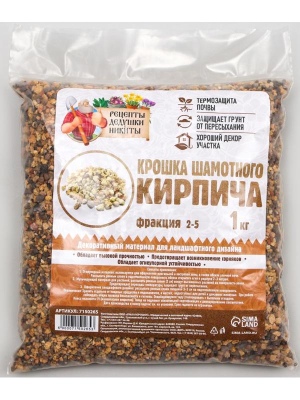 Крошка шамотного кирпича 