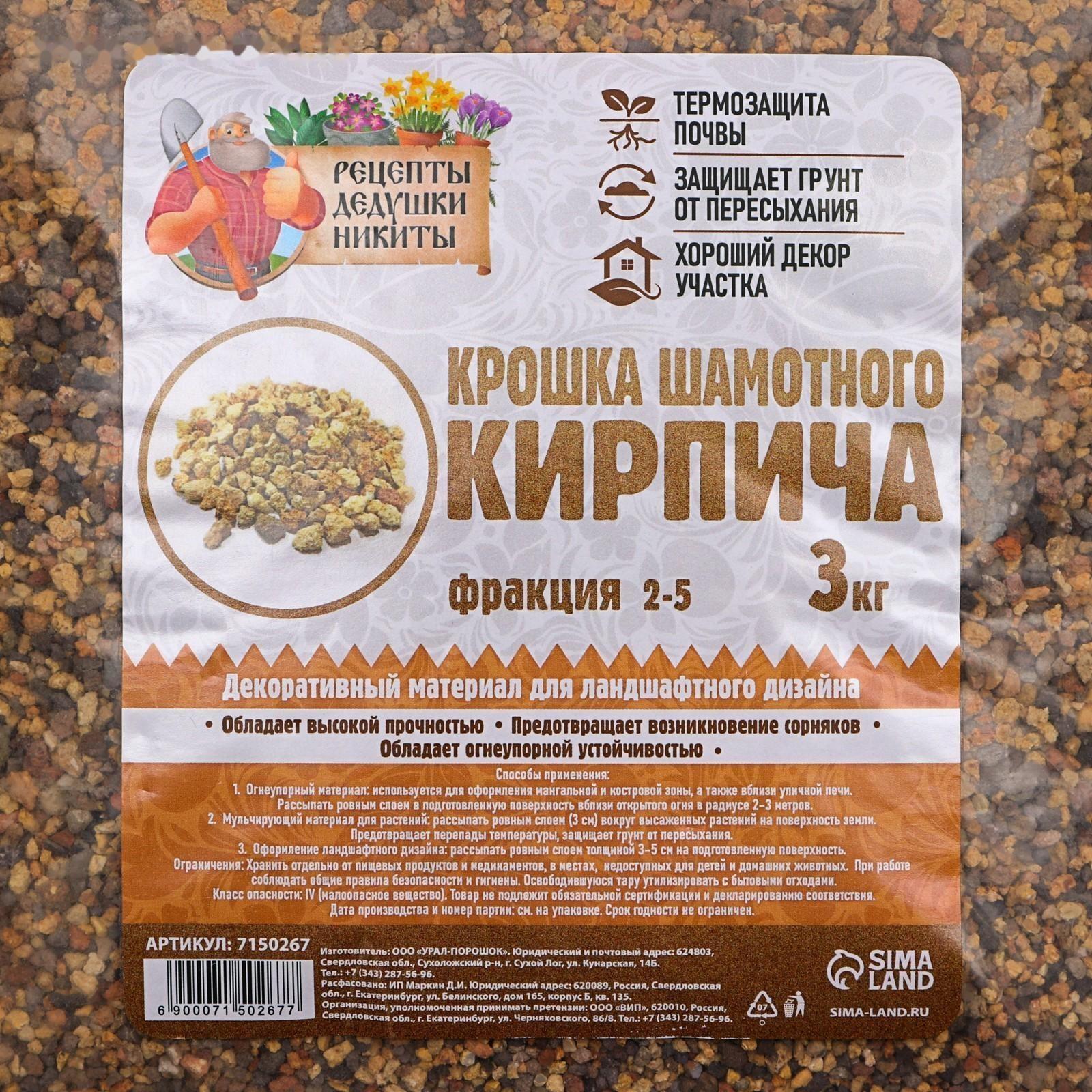 Крошка шамотного кирпича 