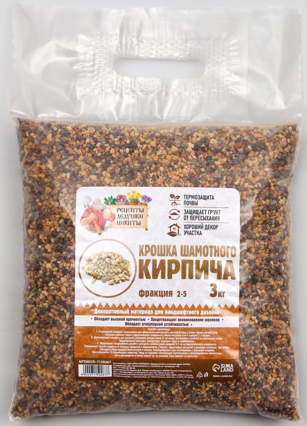 Крошка шамотного кирпича 