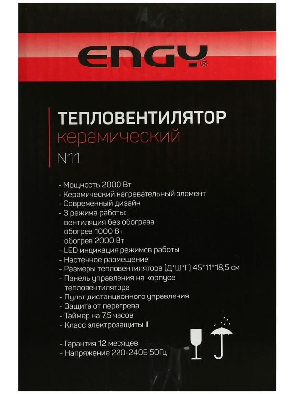 Тепловентилятор Engy N11, керамический, настенный, 2000 Вт, 2 режима, белый