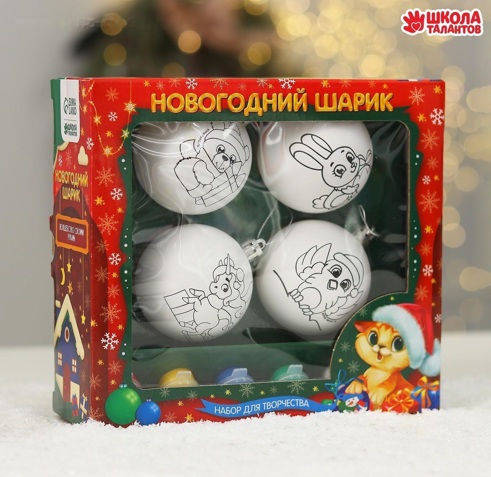 Набор для творчества. Ёлочные шары под раскраску «Чудесный праздник» + краски, набор 4 шт.